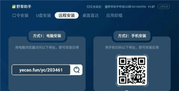 安装教程配图3