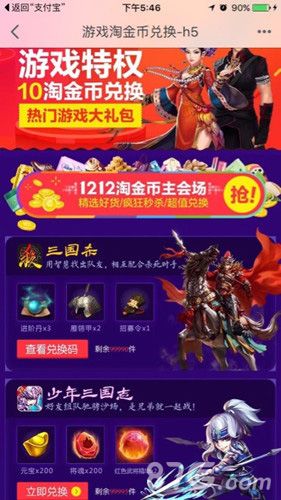 三国杀活动领取方式3