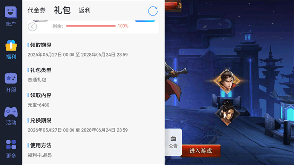 兑换码领取教程配图3