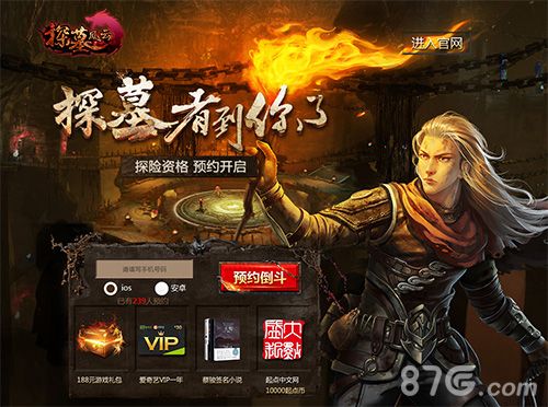 《探墓风云》不删档预约开启