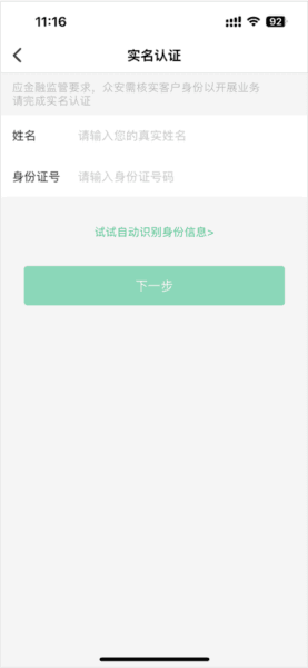 众安保险安卓版8