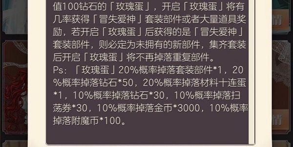 玫瑰蛋玩法讲解配图3