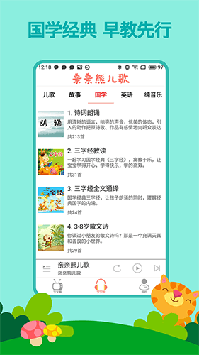 亲亲熊儿歌app图片