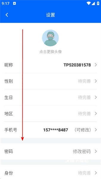 怎么退出登录配图3