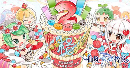 仙境传说RO:守护永恒的爱
