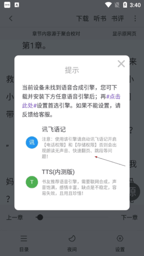 天空阅读怎么听书3