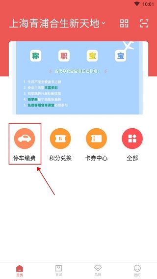 停车缴费方法配图1