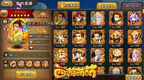 西游萌萌2
