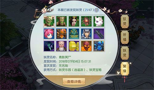 《魔剑侠缘》妖灵聚缘面板