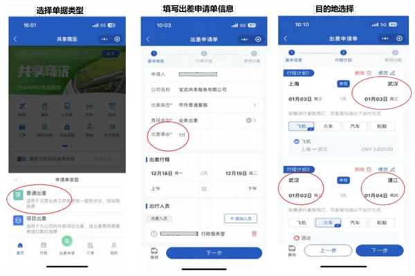 怎么申请差旅配图3