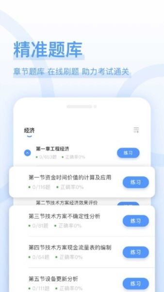 建造师好题库App应用介绍2