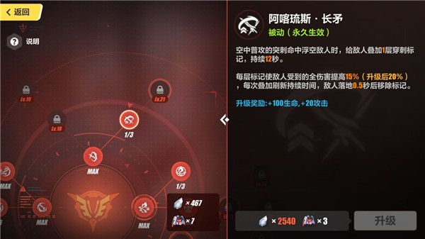 角色技能加点推荐攻略配图5