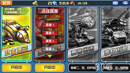 《战斗吧!坦克》某限时开启挑战关卡