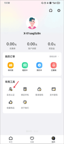 飞鸟租号最新版如何进行实名认证1
