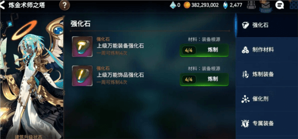 装备强化石获取攻略配图9