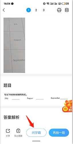 小猿搜题app14