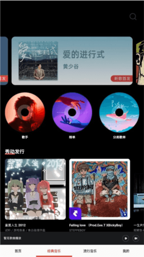 快听免费音乐大全app