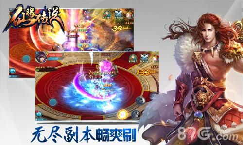 仙缘传说测试宣传图5