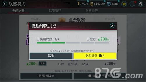 《FIFA足球世界》激励球队加成