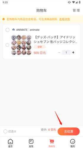 萌购任你购app怎么加入购物车图片3