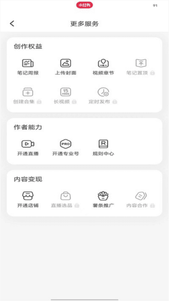 小红书开店流程及步骤 小红书精简版软件图片7
