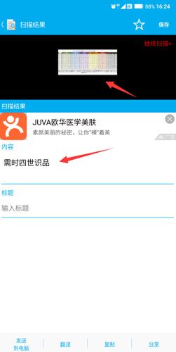 文字扫描王表格可扫吗