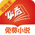 必看免费小说app