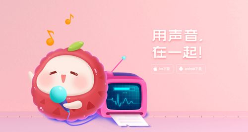 荔枝app特色