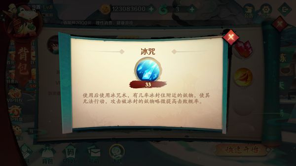 技能物品介绍配图5