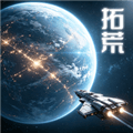 星际开荒模拟器手机版下载_星际开荒模拟器最新版下载 v1.0.4官方版