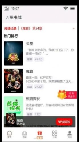 万里书城软件宣传图