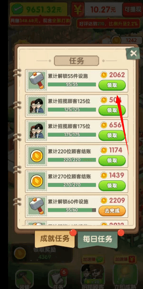 怎么查看任务配图2