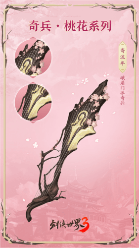 剑侠世界33