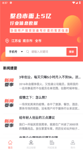 全城寻客软件图片1