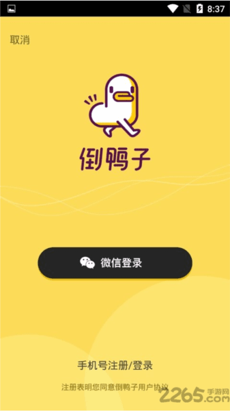倒鸭子图片