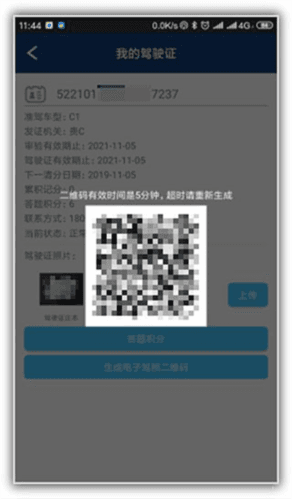 贵州交警app19