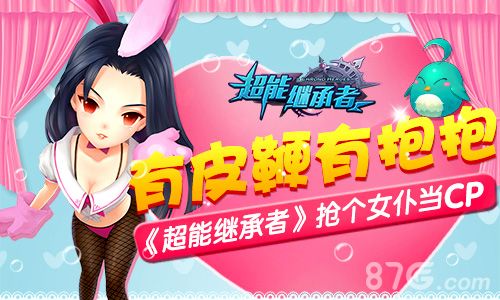 超能继承者枪个女仆当cp