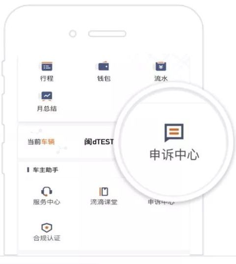 申诉入口配图2
