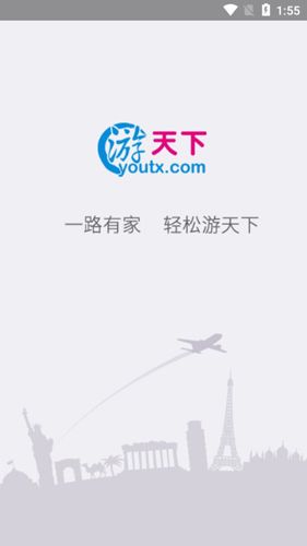 游天下APP1