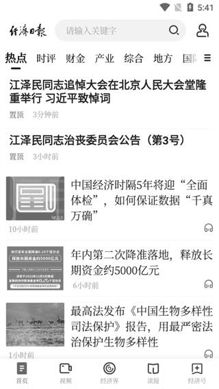 经济日报怎么用
