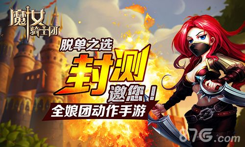 魔女骑士团宣传图一