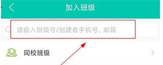 如何加入班级配图3