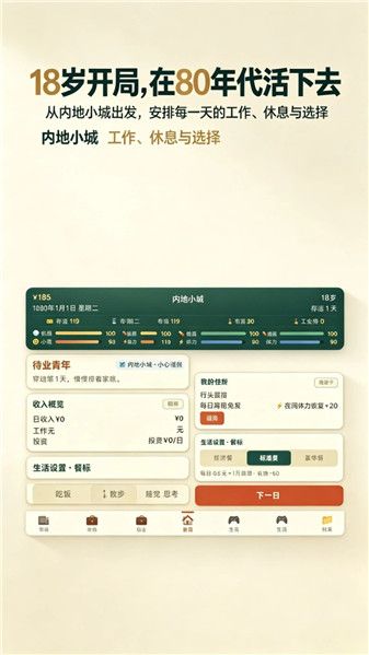 穿越80年代手机版宣传图