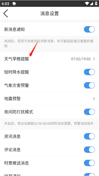 怎么设置闹钟播报天气配图4