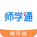 师学通辅导端app