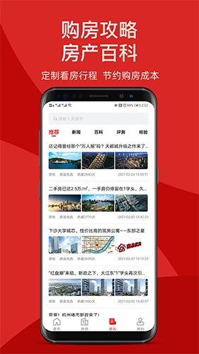 房品优选app软件截图2