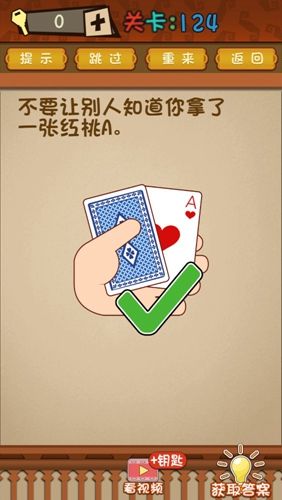 最强的大脑第124关通关攻略