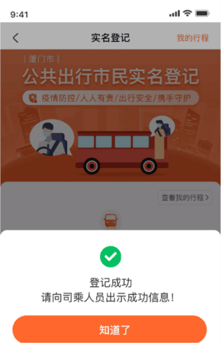 掌上出行公交安卓版3