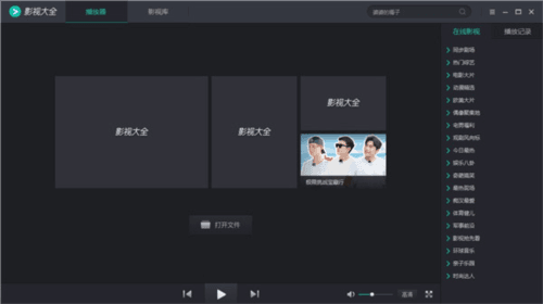 360影视大全使用方法2