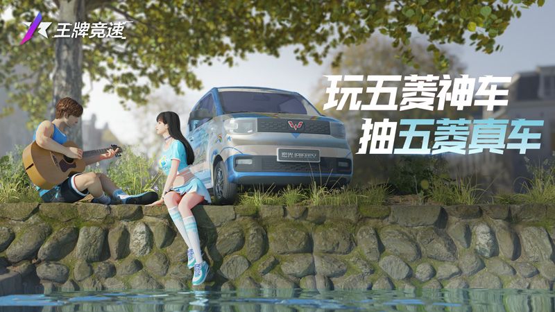 五菱MINIEV正式加入 来《王牌竞速》开神车赢真车! 五菱MINIEV正式加入 来《王牌竞速》开神车赢真车!